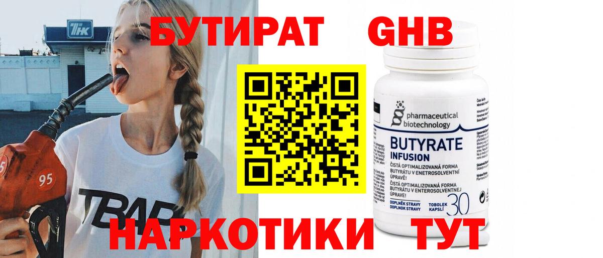 Бутират оксибутират Кинель