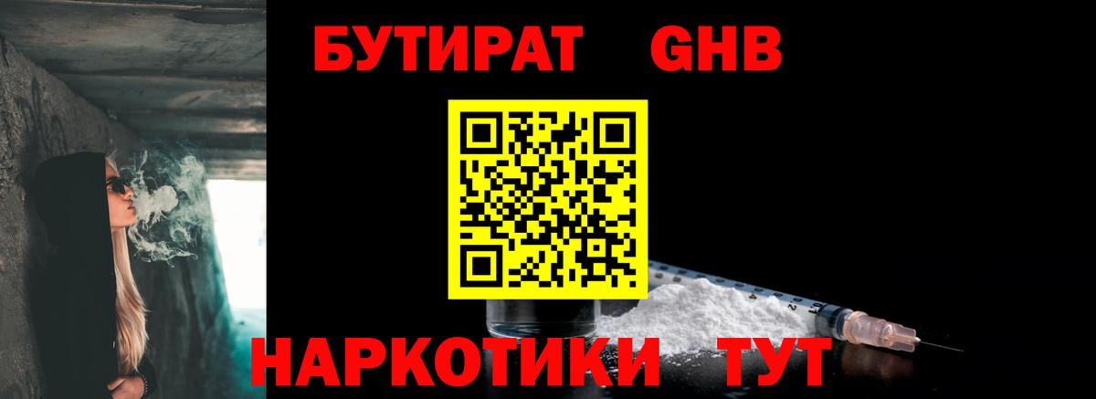 Кинель  БУТИРАТ  Вход с VPN  Бутират 99% 