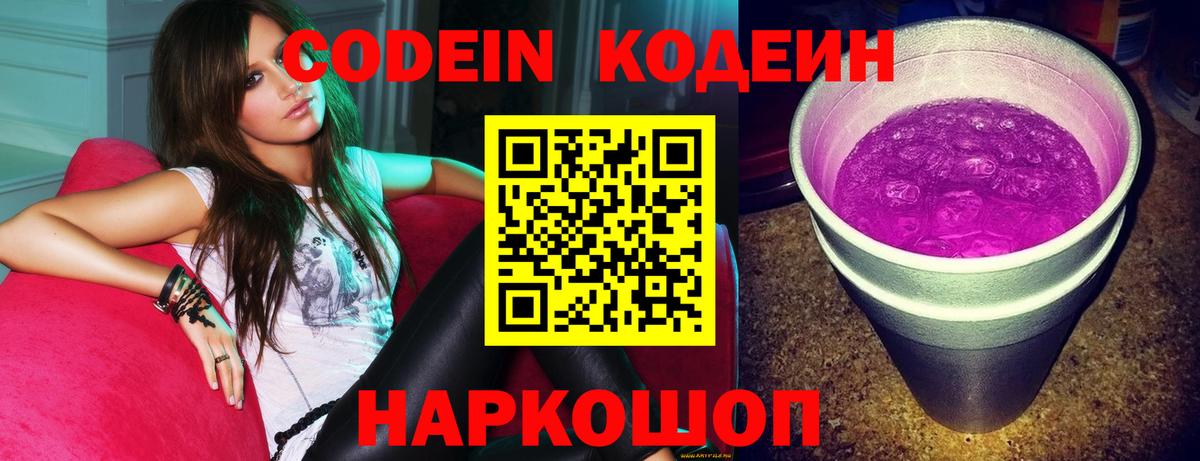 Codein напиток Lean (лин)  Кодеин напиток Lean (лин)  Кинель  Вход с VPN 