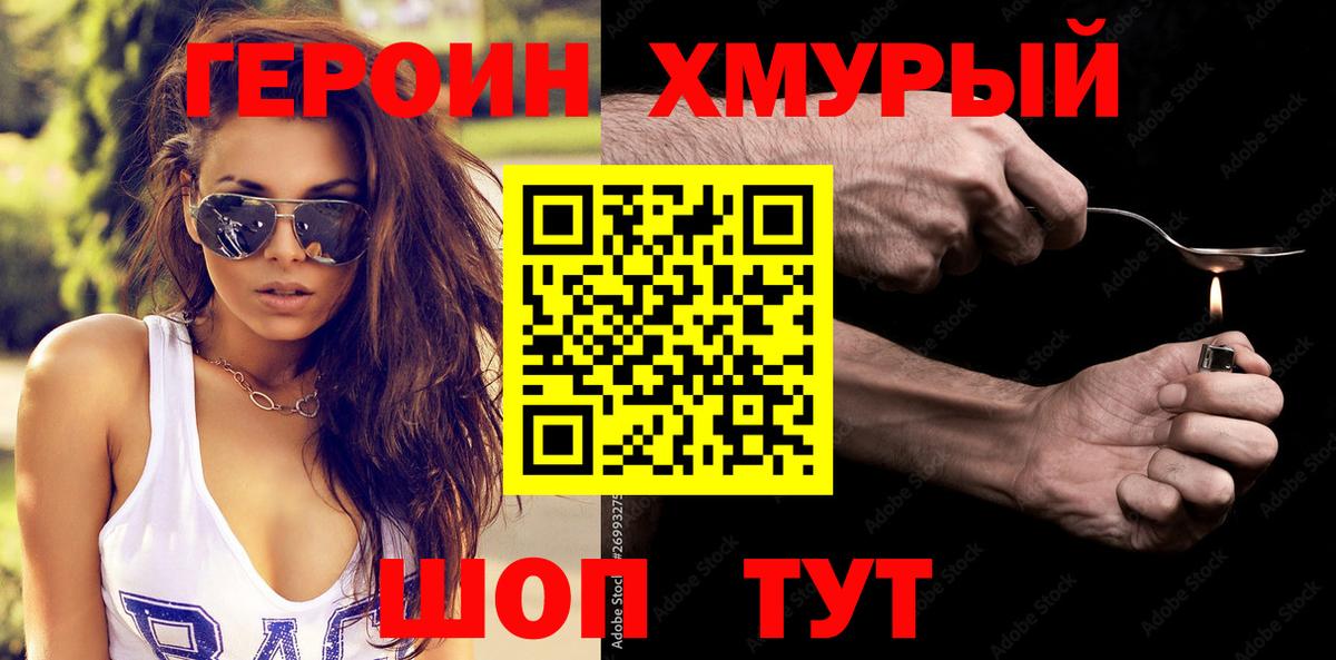 ГЕРОИН Heroin Кинель