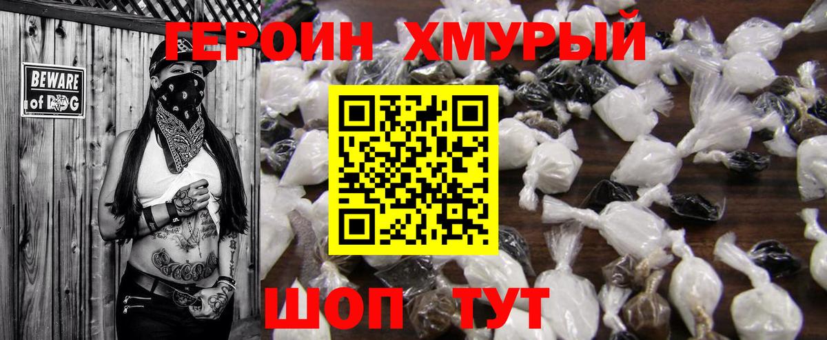 ГЕРОИН Heroin  Вход с VPN  ГЕРОИН  Кинель 