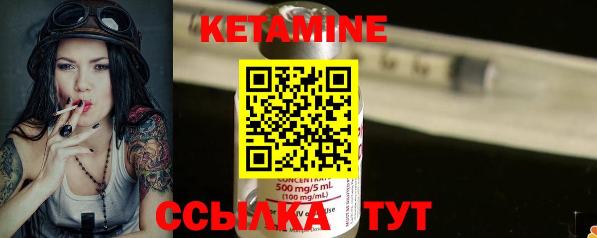 КЕТАМИН VHQ Кинель