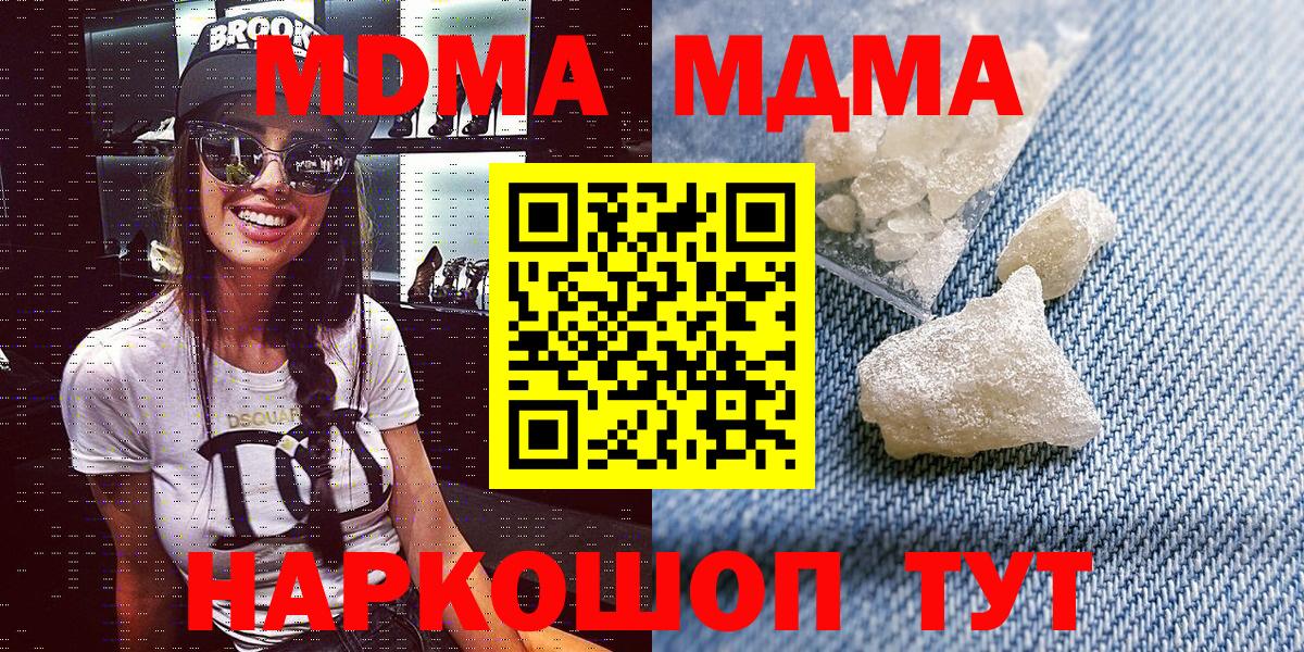 MDMA кристаллы Кинель