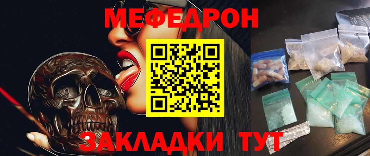 Меф мяу мяу  Вход с VPN  МЯУ-МЯУ  Мефедрон кристаллы  Кинель 