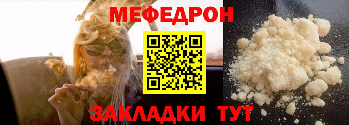 Меф мяу мяу  Кинель