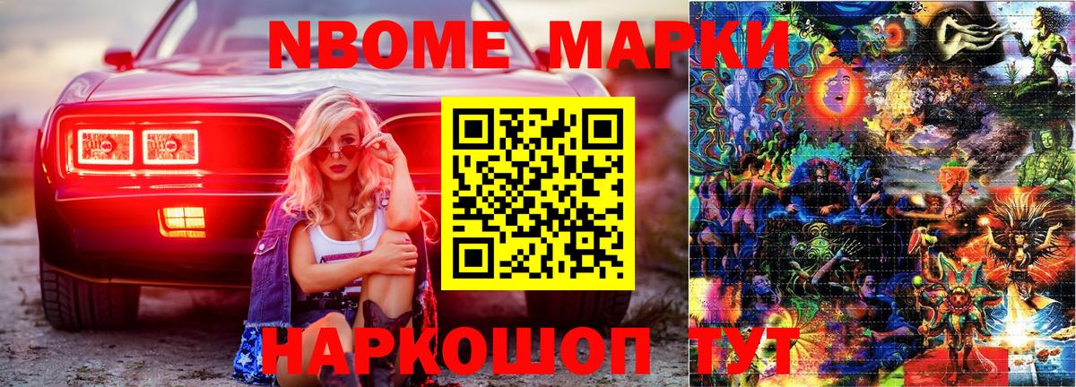 Марки NBOMe 1,8мг Кинель