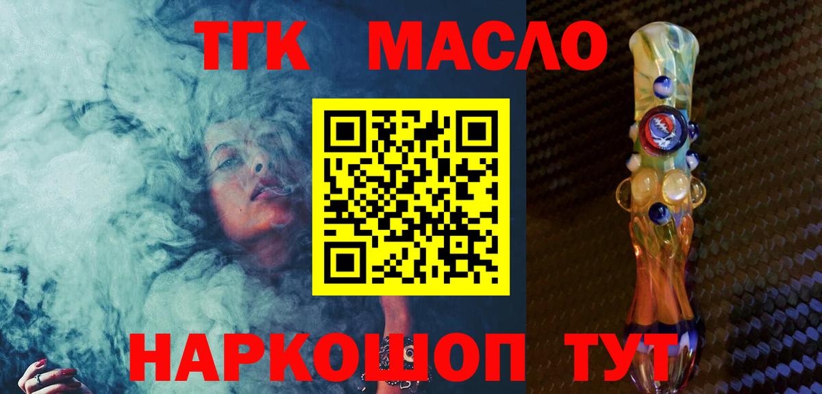 ТГК гашишное масло  Вход с VPN  Кинель 